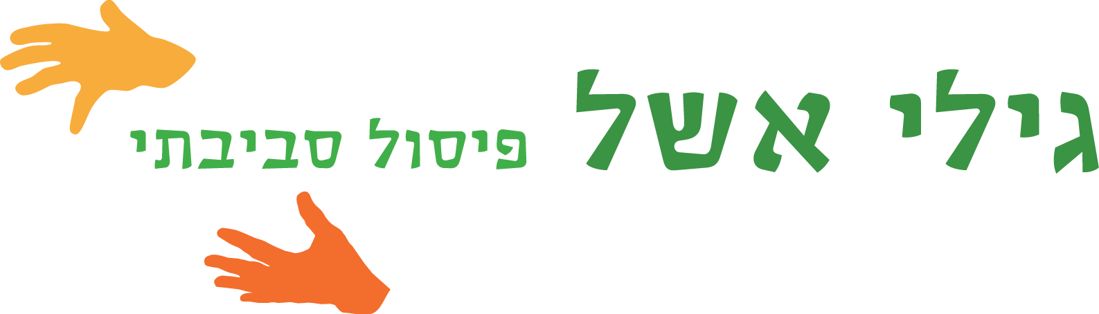 cropped-לוגו-עברית-חדש.png